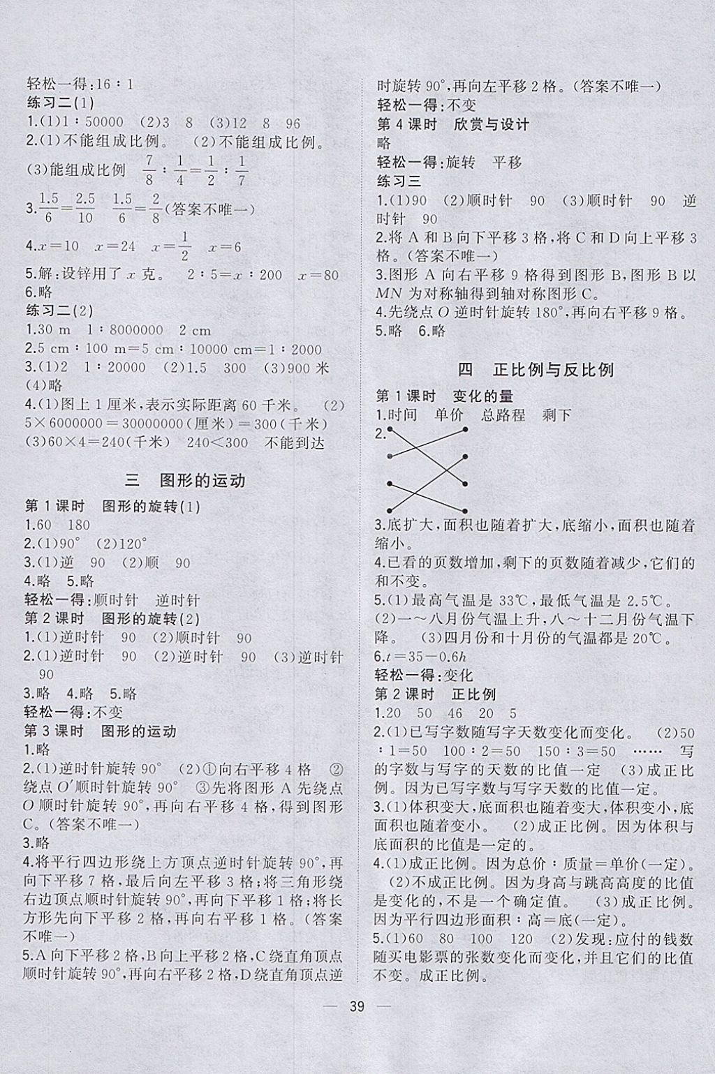 2018年課課優(yōu)課堂小作業(yè)六年級(jí)數(shù)學(xué)下冊(cè)北師大版 參考答案第3頁(yè)