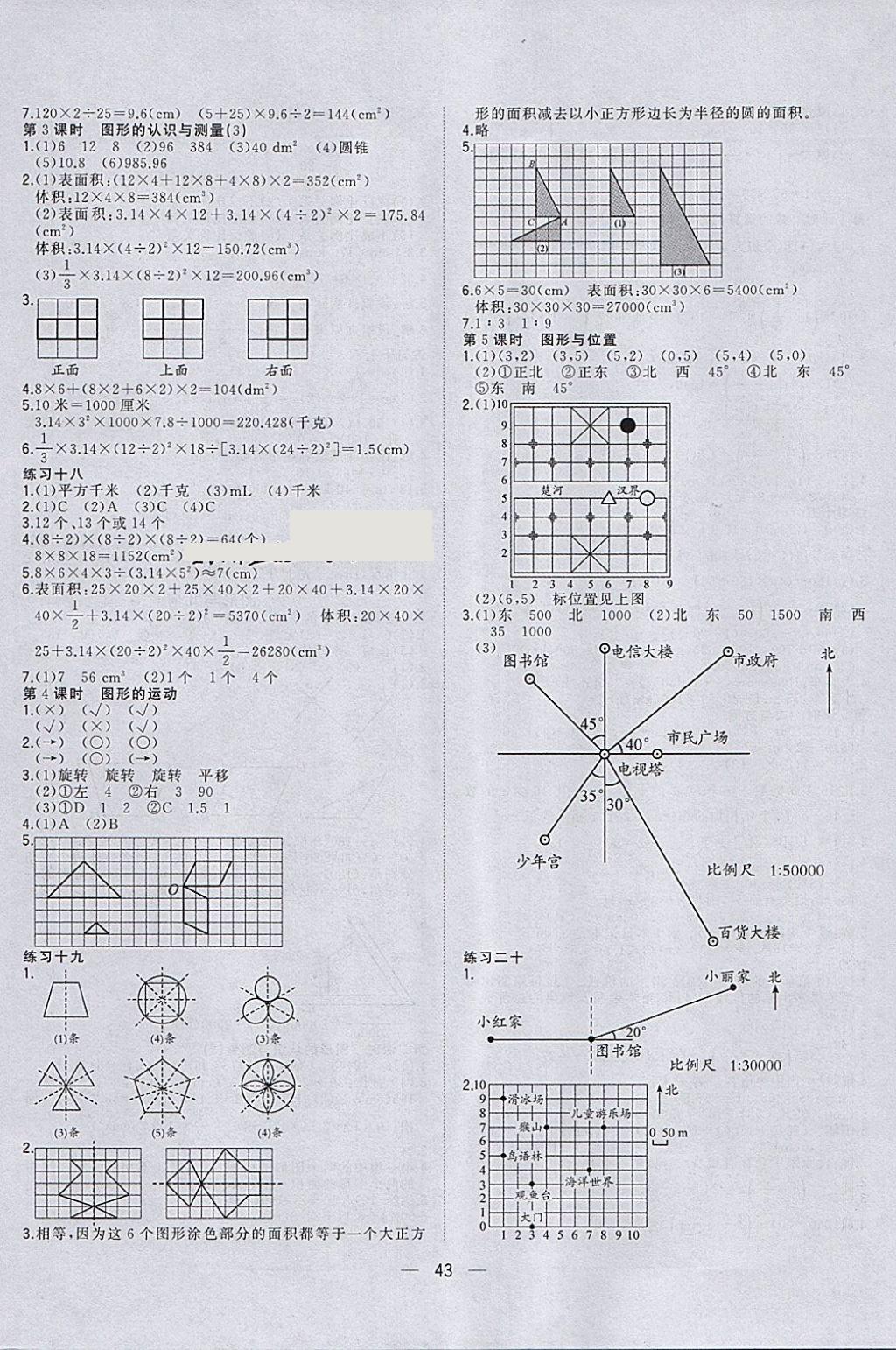 2018年課課優(yōu)課堂小作業(yè)六年級數(shù)學(xué)下冊人教版 參考答案第7頁