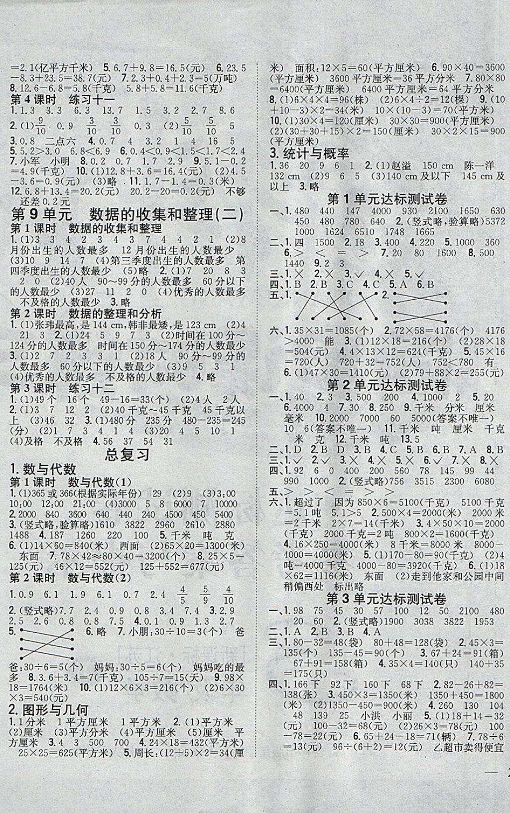 2018年全科王同步课时练习三年级数学下册江苏版 参考答案第5页