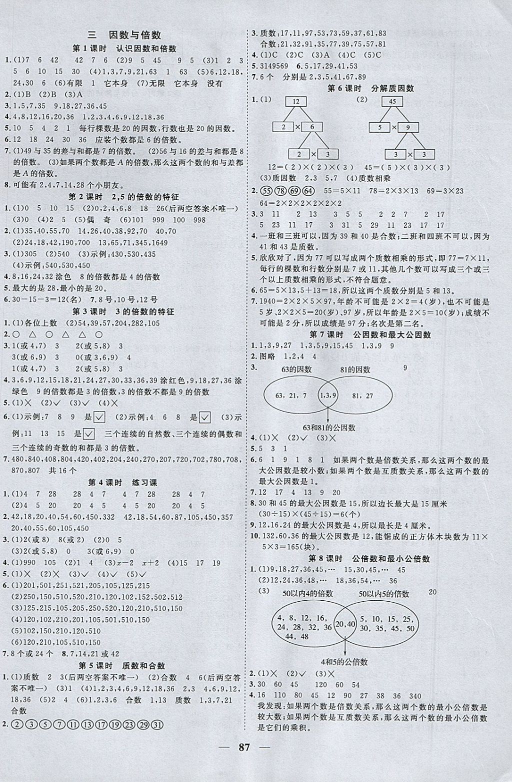 2018年陽光同學(xué)課時優(yōu)化作業(yè)五年級數(shù)學(xué)下冊蘇教版 參考答案第3頁