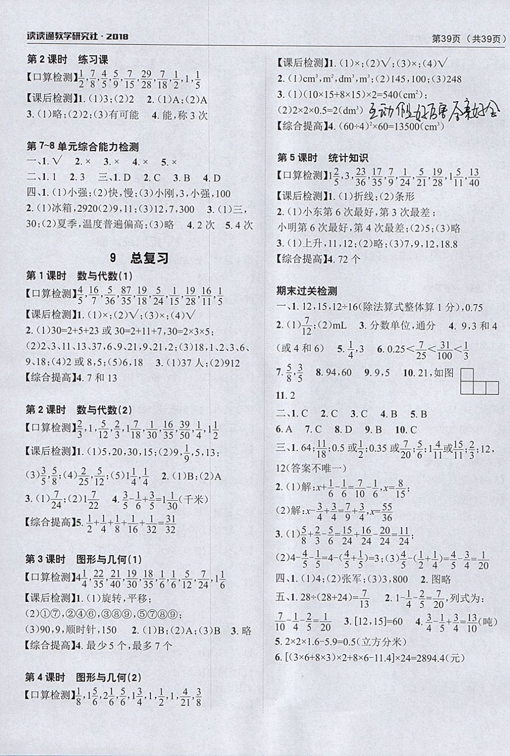 2018年课前课后快速检测五年级数学下册人教版 参考答案第11页