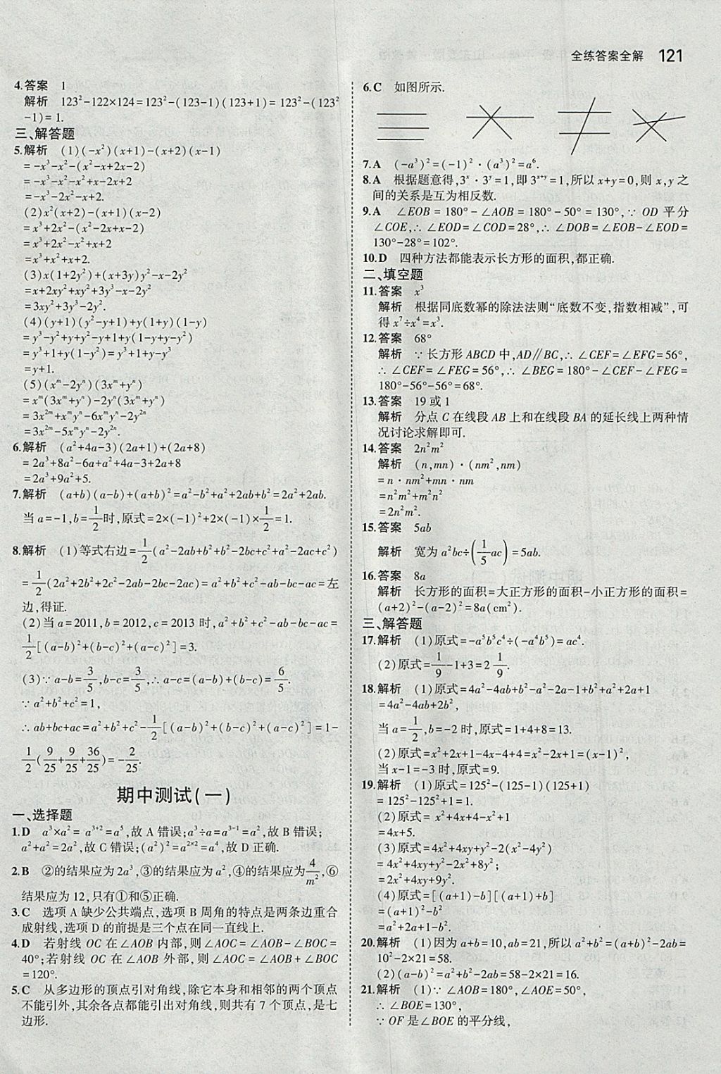 2018年5年中考3年模擬初中數(shù)學(xué)六年級下冊魯教版山東專版 參考答案第16頁