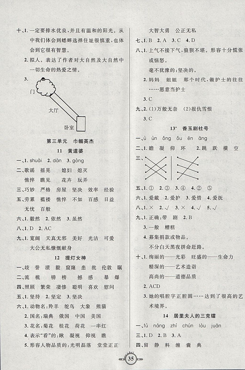 2018年创新课课练五年级语文下册语文S版 参考答案第3页