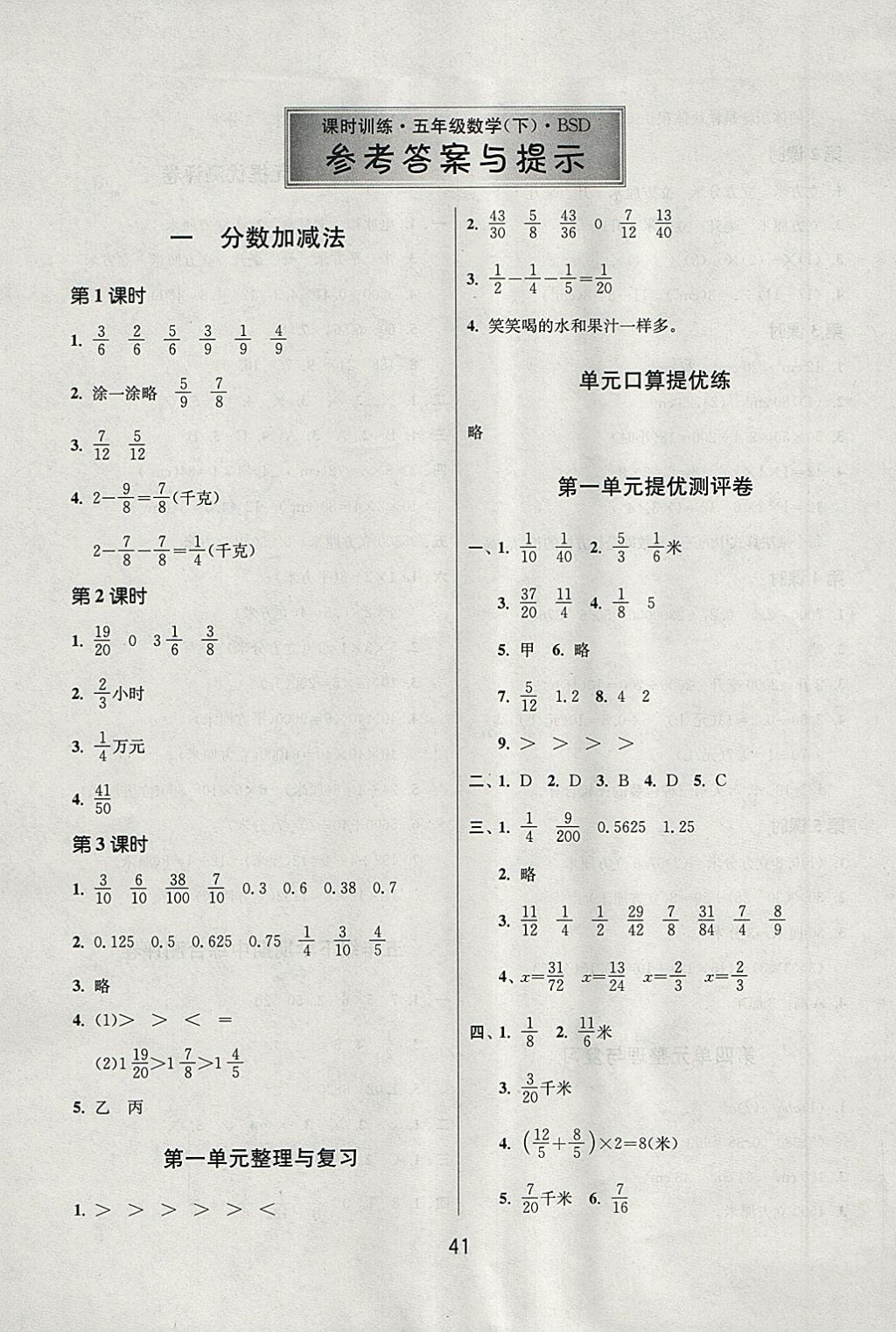 2018年課時(shí)訓(xùn)練五年級數(shù)學(xué)下冊北師大版 參考答案第1頁