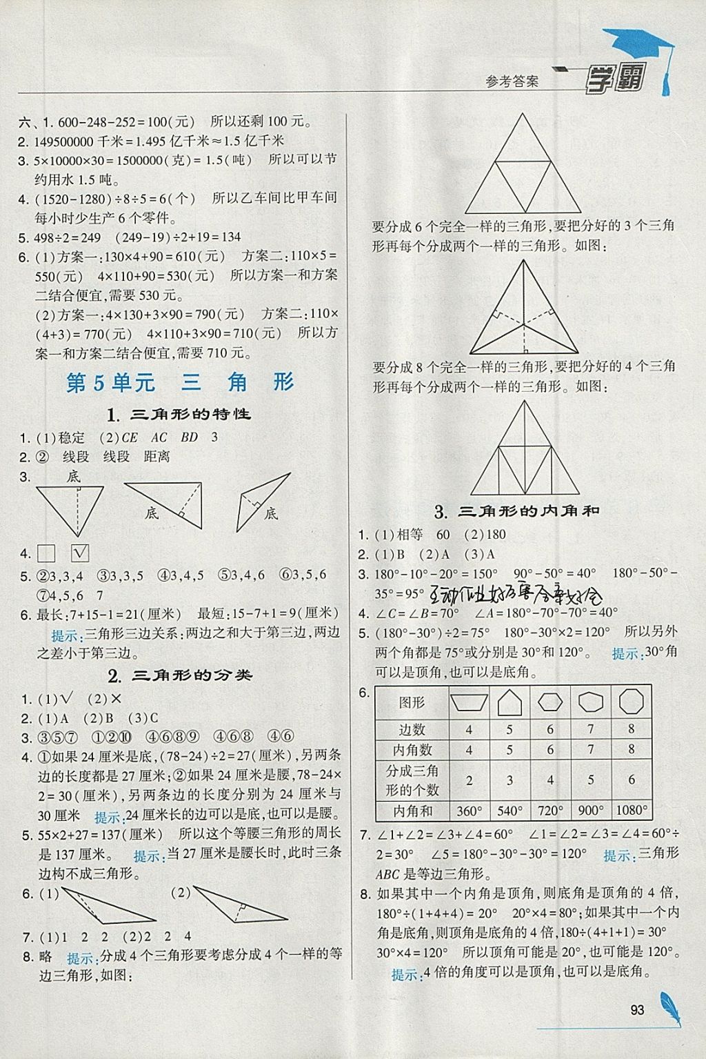 2018年經(jīng)綸學(xué)典學(xué)霸四年級數(shù)學(xué)下冊人教版 參考答案第11頁