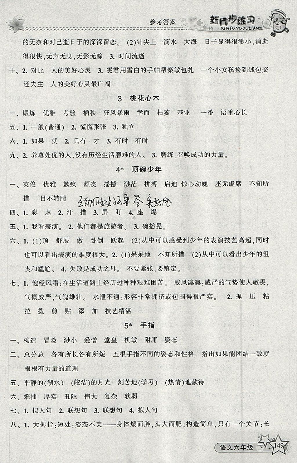 2018年教學練新同步練習六年級語文下冊人教版 參考答案第2頁