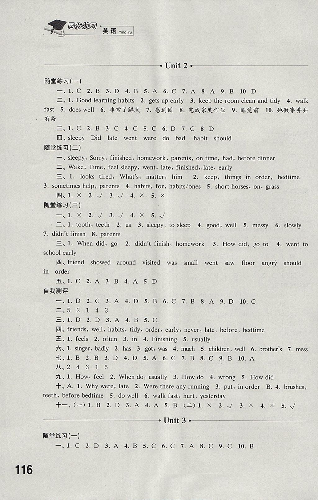 2018年同步练习六年级英语下册译林版江苏凤凰科学技术出版社 参考答案第15页