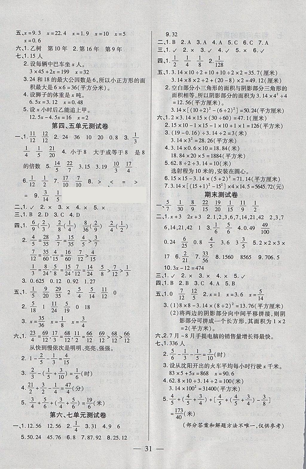 2018年红领巾乐园一课三练五年级数学下册B版 参考答案第7页