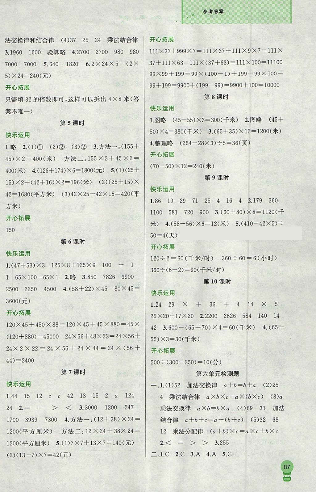 2018年金鑰匙1加1課時(shí)作業(yè)四年級數(shù)學(xué)下冊江蘇版 參考答案第7頁