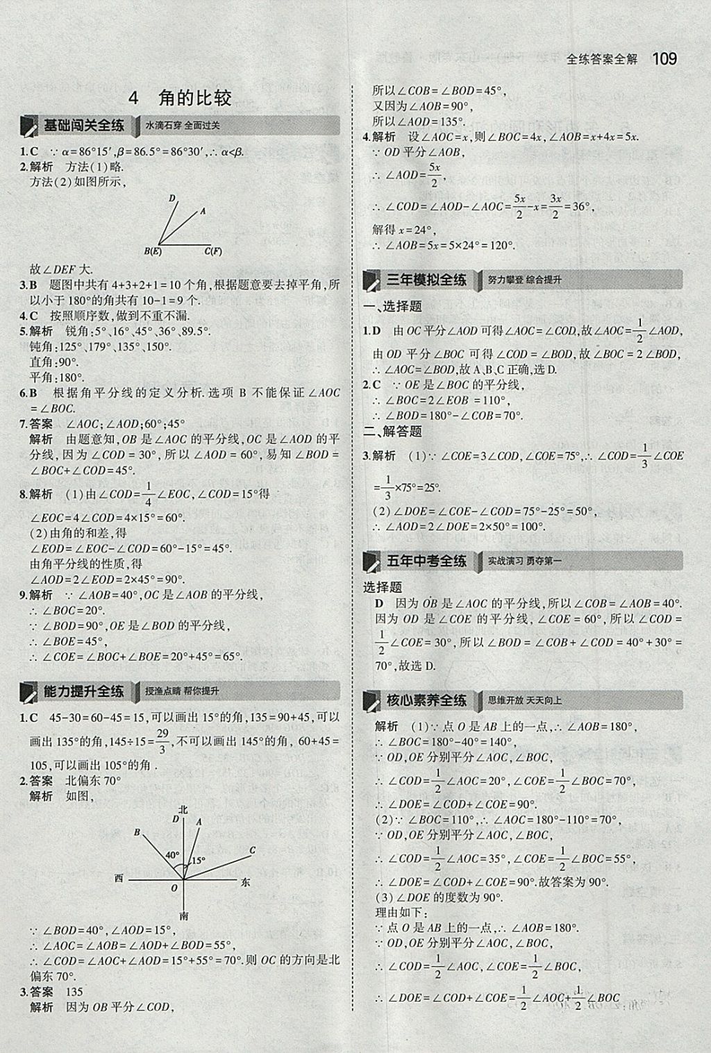 2018年5年中考3年模擬初中數(shù)學六年級下冊魯教版山東專版 參考答案第4頁