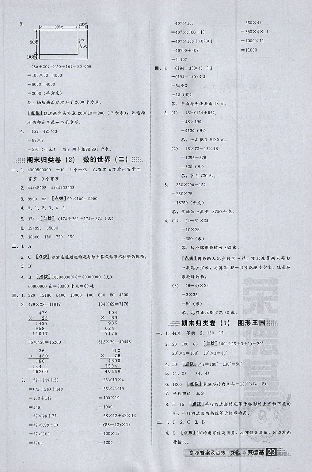 2018年好卷四年級數(shù)學下冊蘇教版 參考答案第5頁