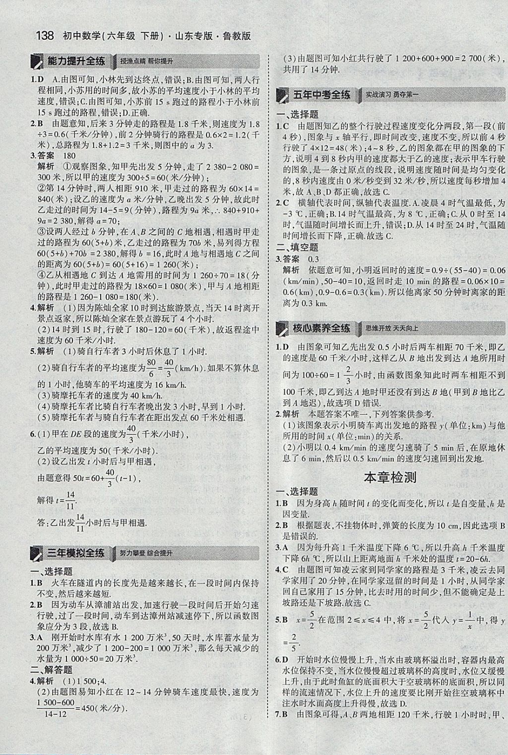 2018年5年中考3年模擬初中數(shù)學六年級下冊魯教版山東專版 參考答案第33頁