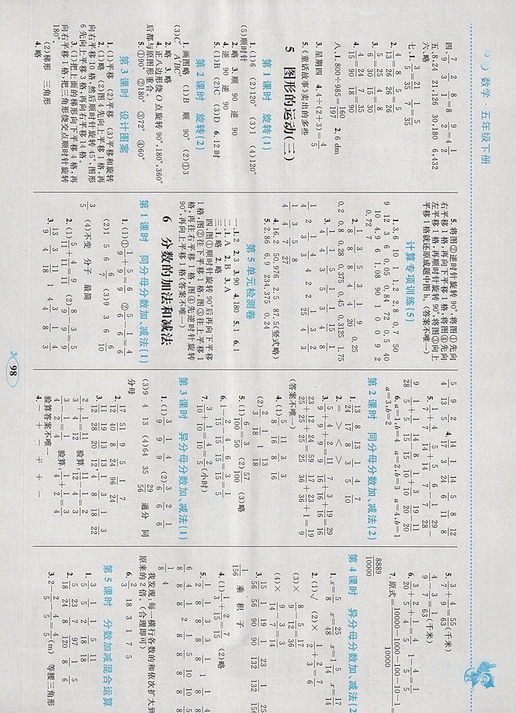 2018年小学同步学考优化设计小超人作业本五年级数学下册人教版 参考答案第6页