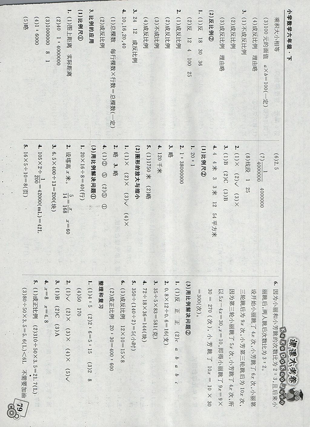 2018年北大綠卡課課大考卷六年級數學下冊人教版 參考答案第5頁