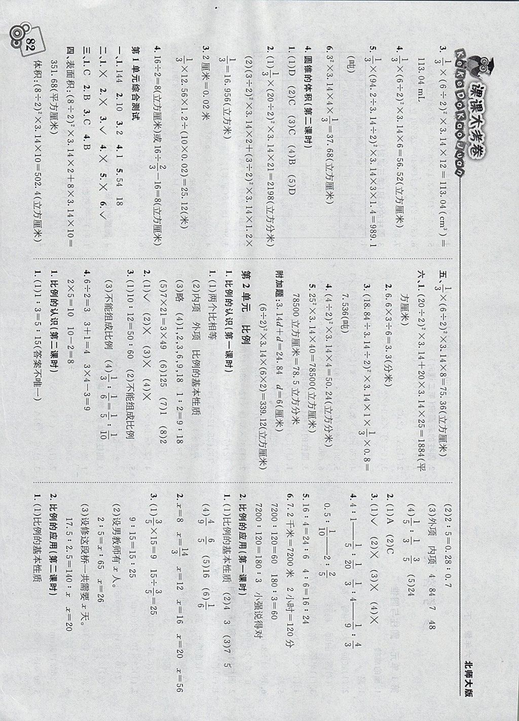 2018年北大绿卡课课大考卷六年级数学下册北师大版 参考答案第2页