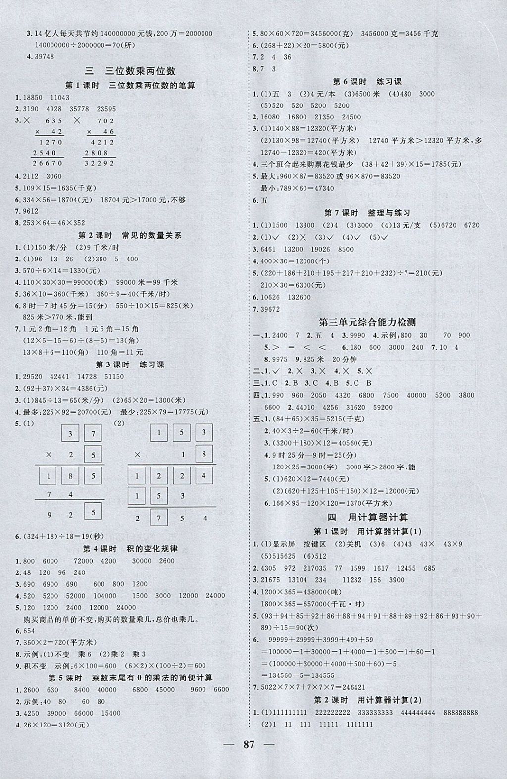 2018年陽光同學(xué)課時優(yōu)化作業(yè)四年級數(shù)學(xué)下冊蘇教版 參考答案第3頁