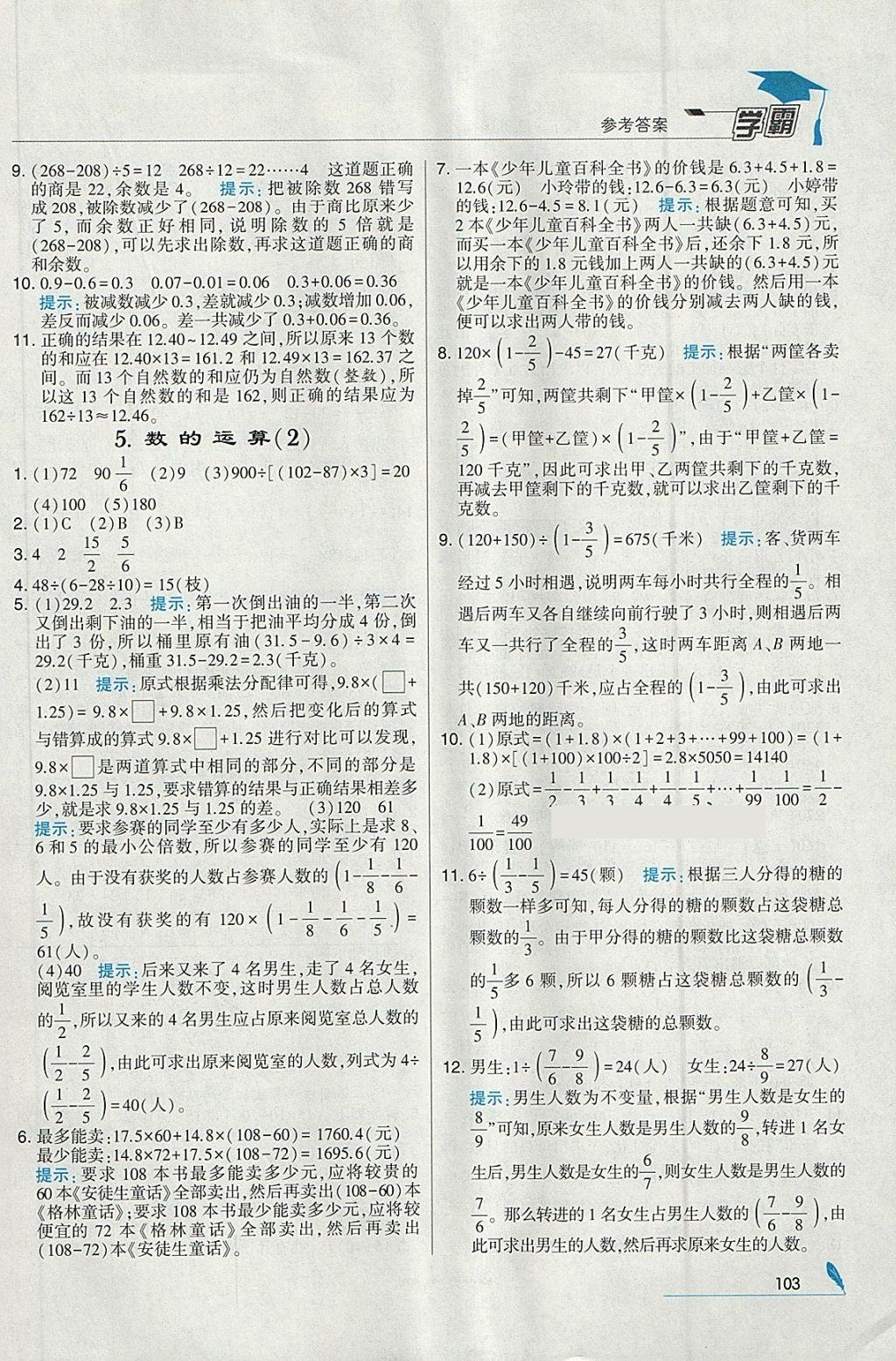 2018年經(jīng)綸學(xué)典學(xué)霸六年級(jí)數(shù)學(xué)下冊(cè)江蘇版 參考答案第17頁(yè)