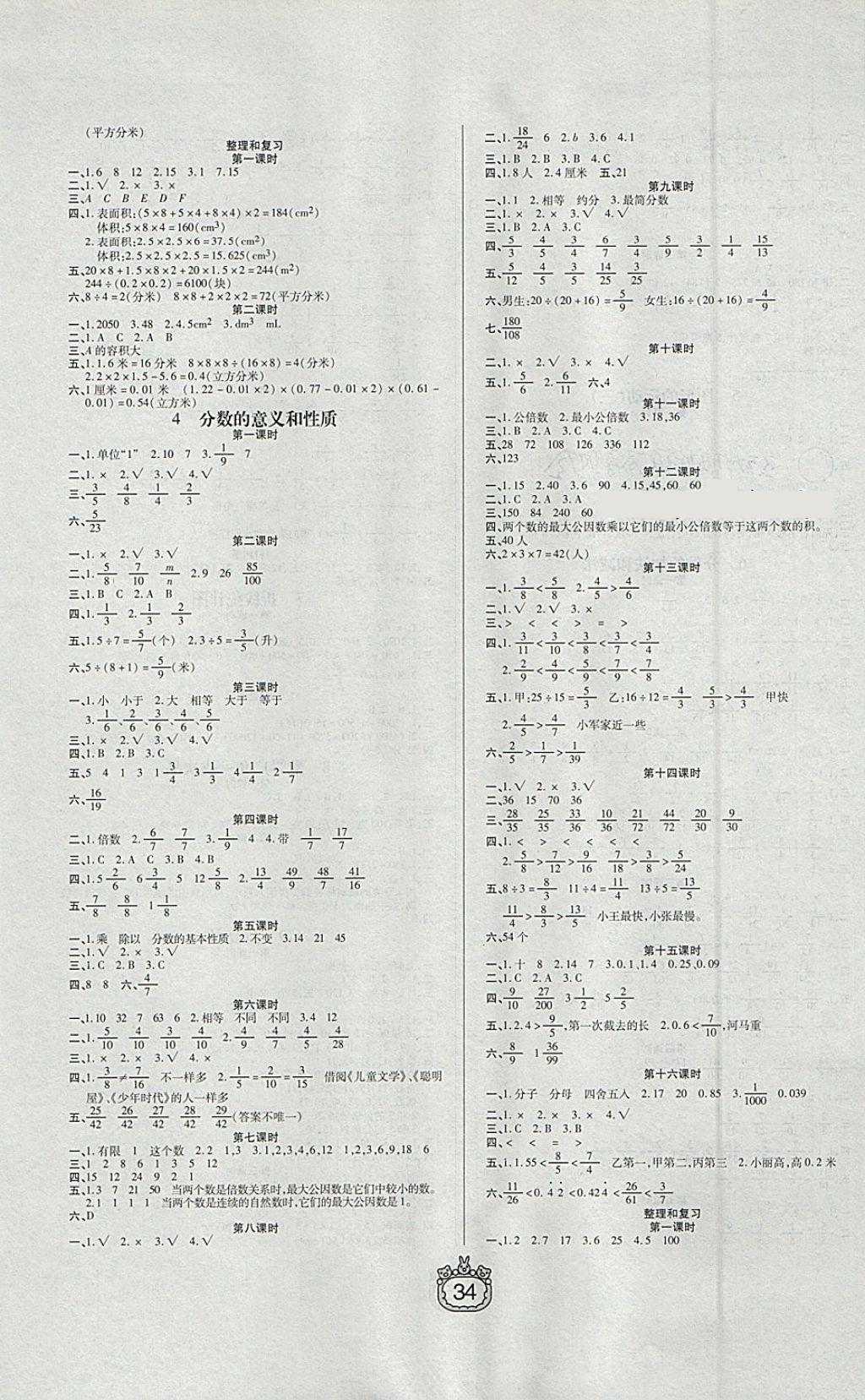 2018年世纪百通课时作业五年级数学下册人教版 参考答案第2页