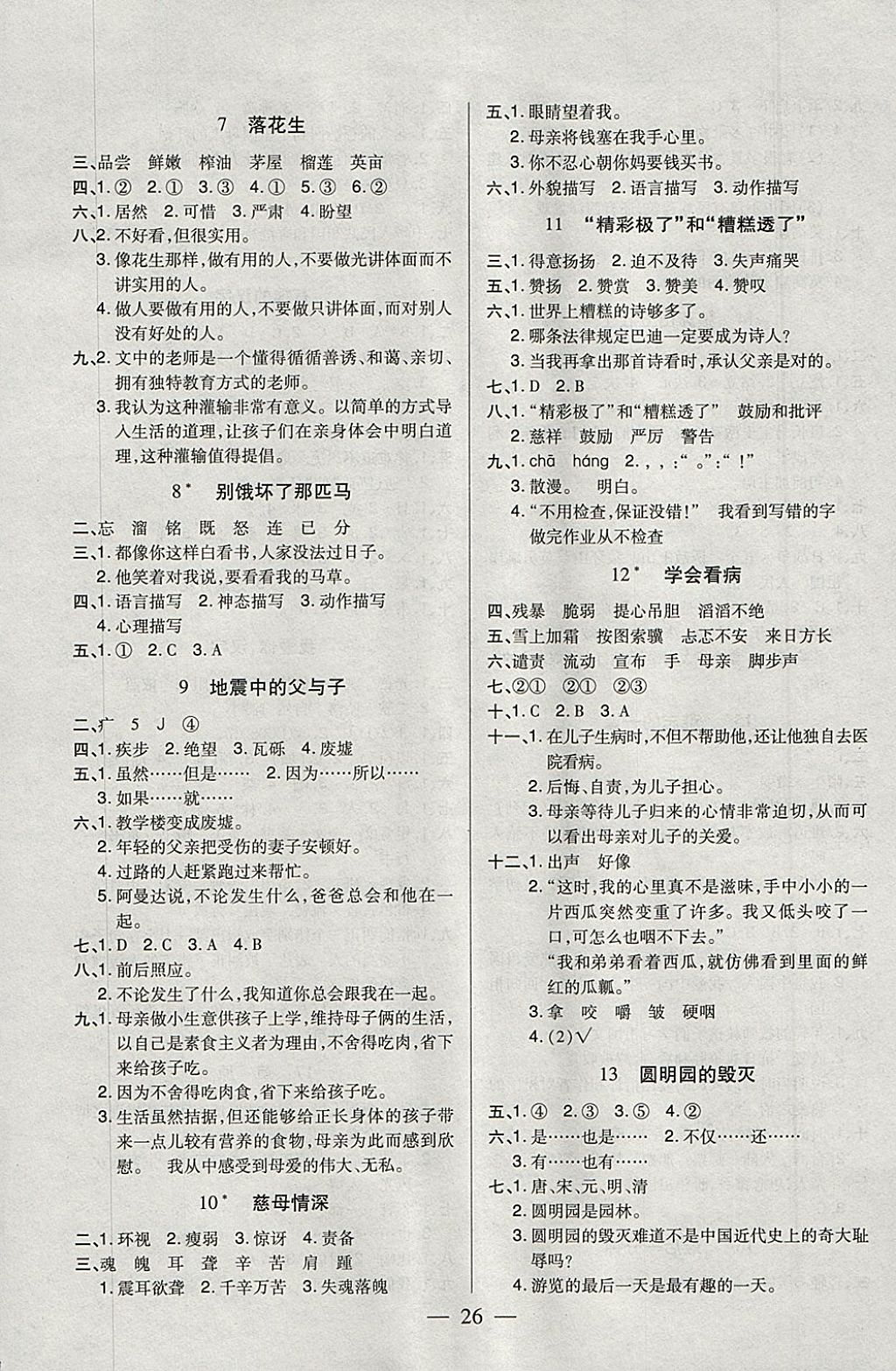 2018年紅領(lǐng)巾樂園一課三練四年級語文下冊C版SD 參考答案第2頁