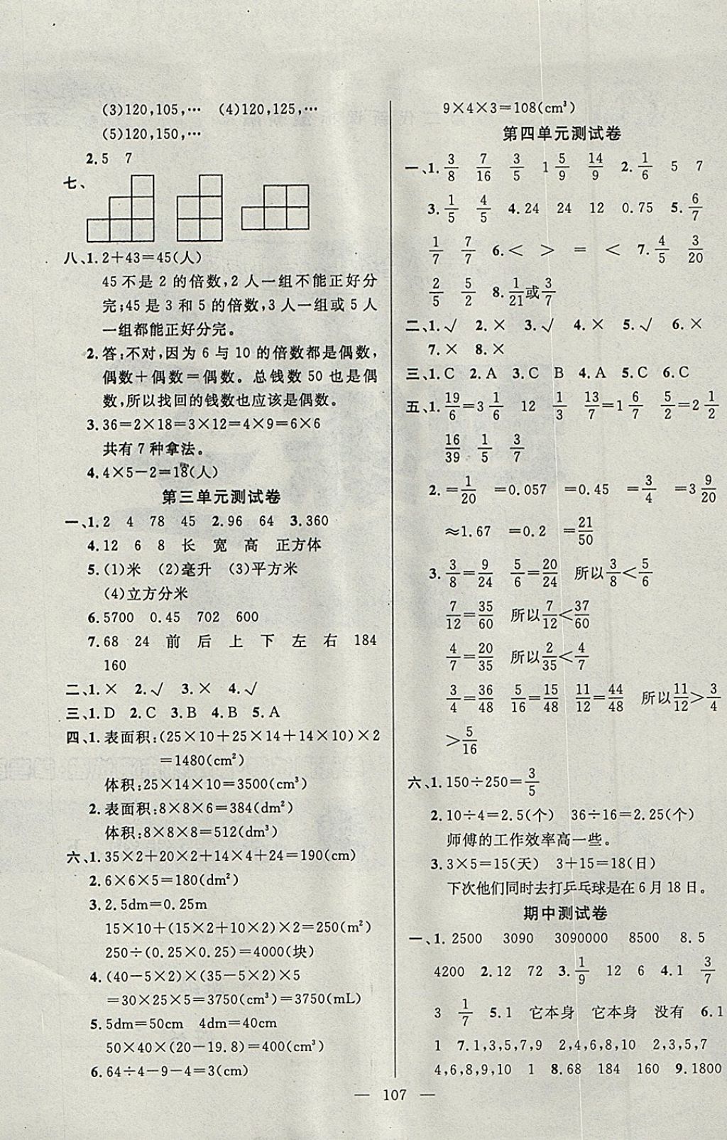 2018年百分學(xué)生作業(yè)本題練王五年級數(shù)學(xué)下冊人教版 參考答案第13頁