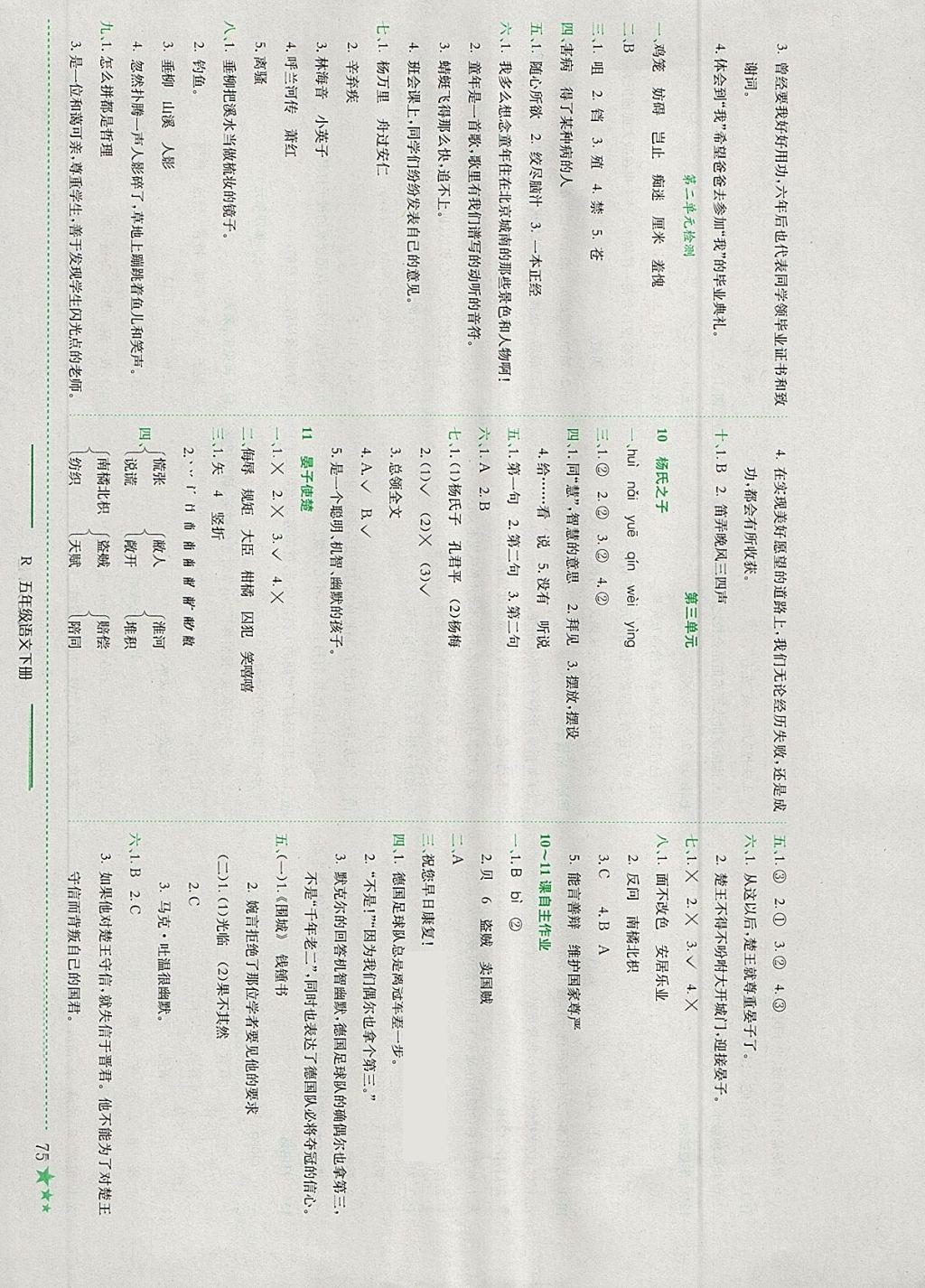 2018年黃岡小狀元作業(yè)本五年級語文下冊人教版江西專版 參考答案第4頁