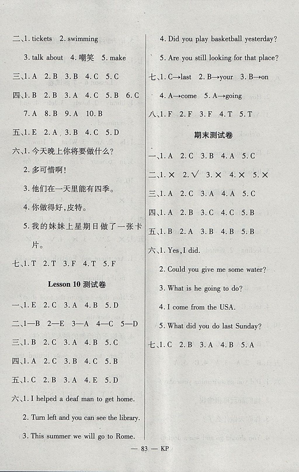 2018年啟智課堂六年級(jí)英語(yǔ)下冊(cè)科普版 參考答案第7頁(yè)