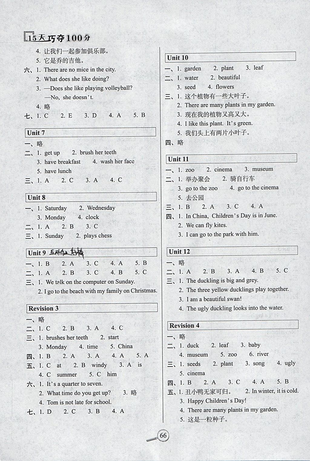 2018年15天巧夺100分四年级英语下册牛津版 参考答案第2页