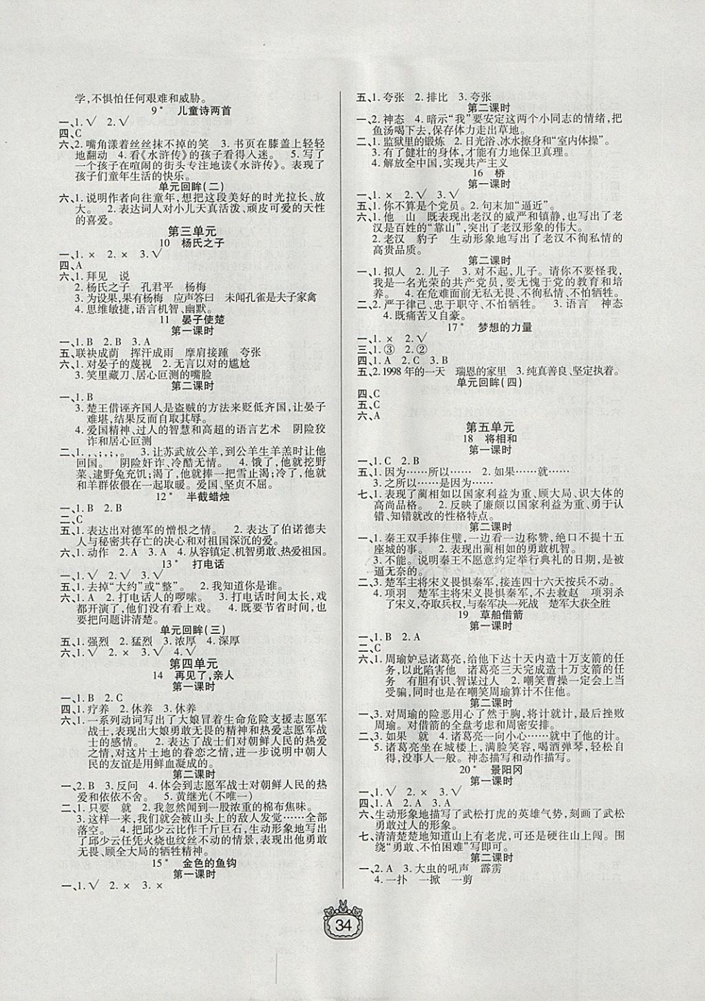 2018年世紀(jì)百通課時(shí)作業(yè)五年級(jí)語文下冊(cè)人教版 參考答案第2頁