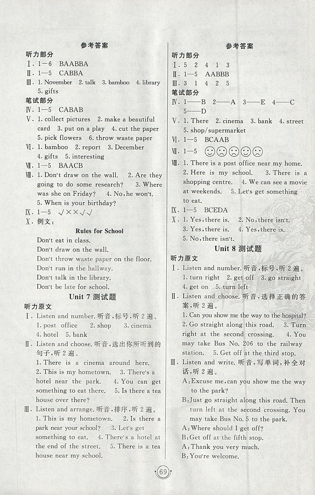 2018年海淀單元測(cè)試AB卷五年級(jí)英語下冊(cè)湘少版 參考答案第5頁(yè)