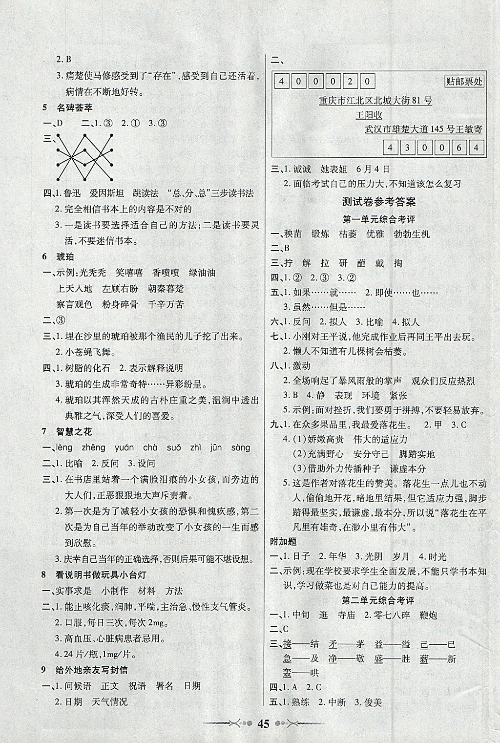 2018年英才學業(yè)評價六年級語文下冊人教版 參考答案第9頁