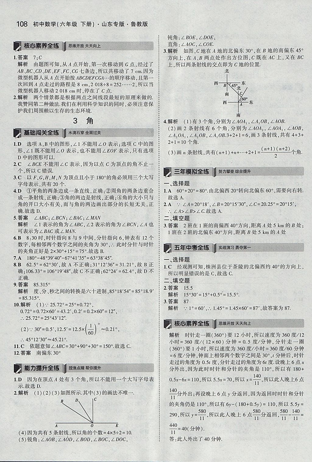 2018年5年中考3年模擬初中數(shù)學(xué)六年級下冊魯教版山東專版 參考答案第3頁