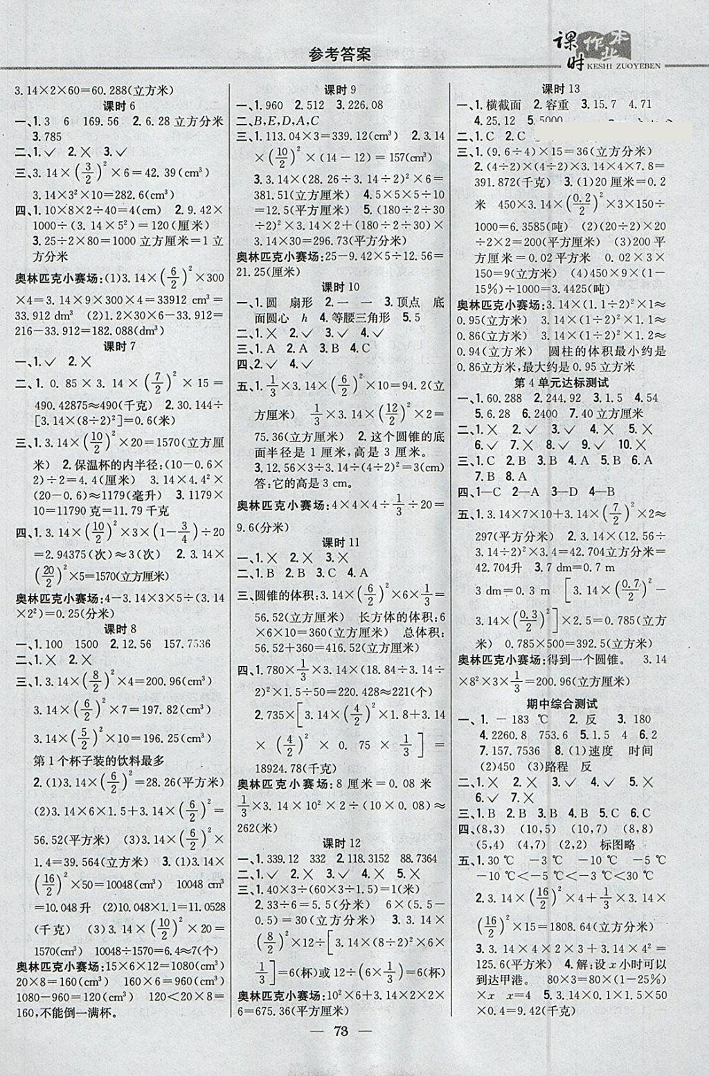 2018年課時作業(yè)本六年級數學下冊冀教版 參考答案第3頁