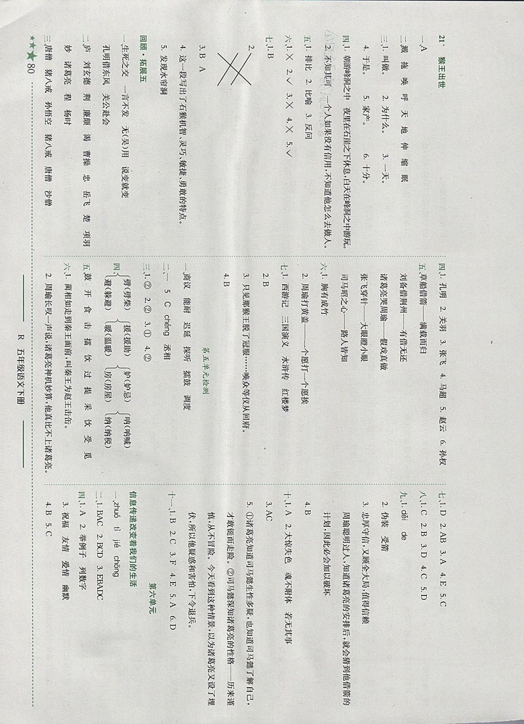 2018年黄冈小状元作业本五年级语文下册人教版广东专版 参考答案第9页