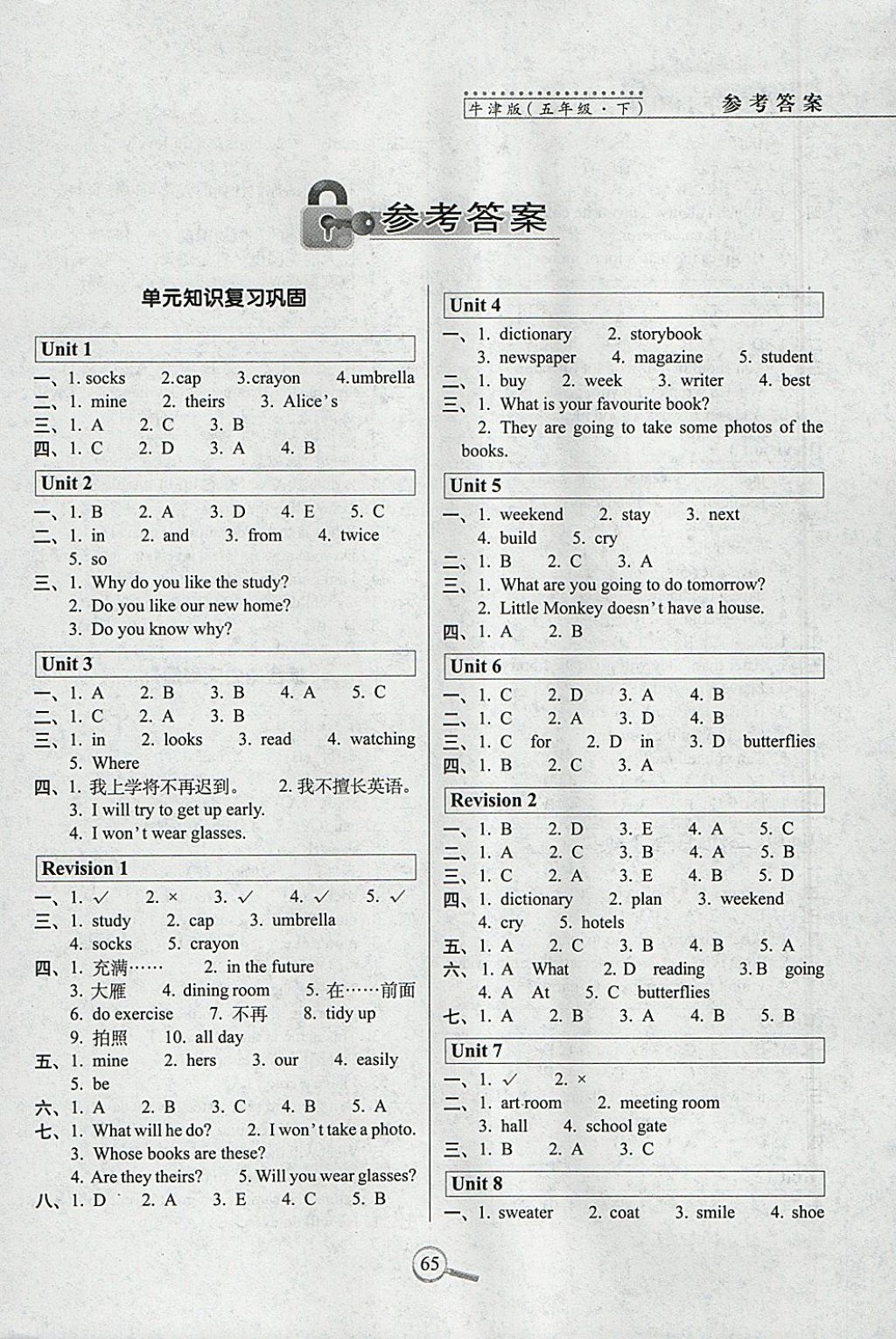 2018年15天巧奪100分五年級英語下冊牛津版 參考答案第1頁