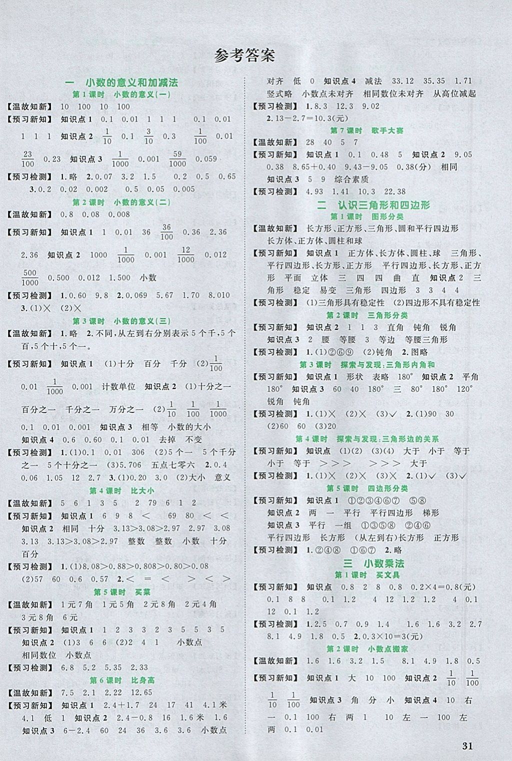 2018年阳光同学课时优化作业四年级数学下册北师大版 参考答案第9页