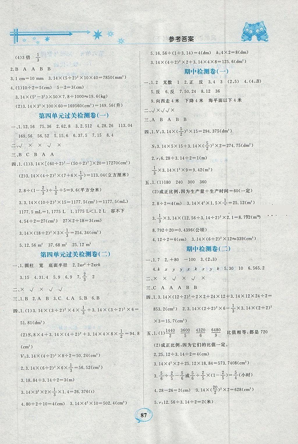 2018年精编课时训练课必通六年级数学下册冀教版 参考答案第5页