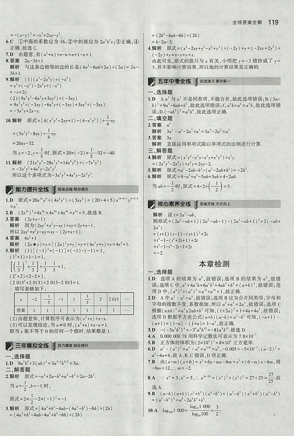 2018年5年中考3年模擬初中數(shù)學(xué)六年級(jí)下冊(cè)魯教版山東專版 參考答案第14頁(yè)