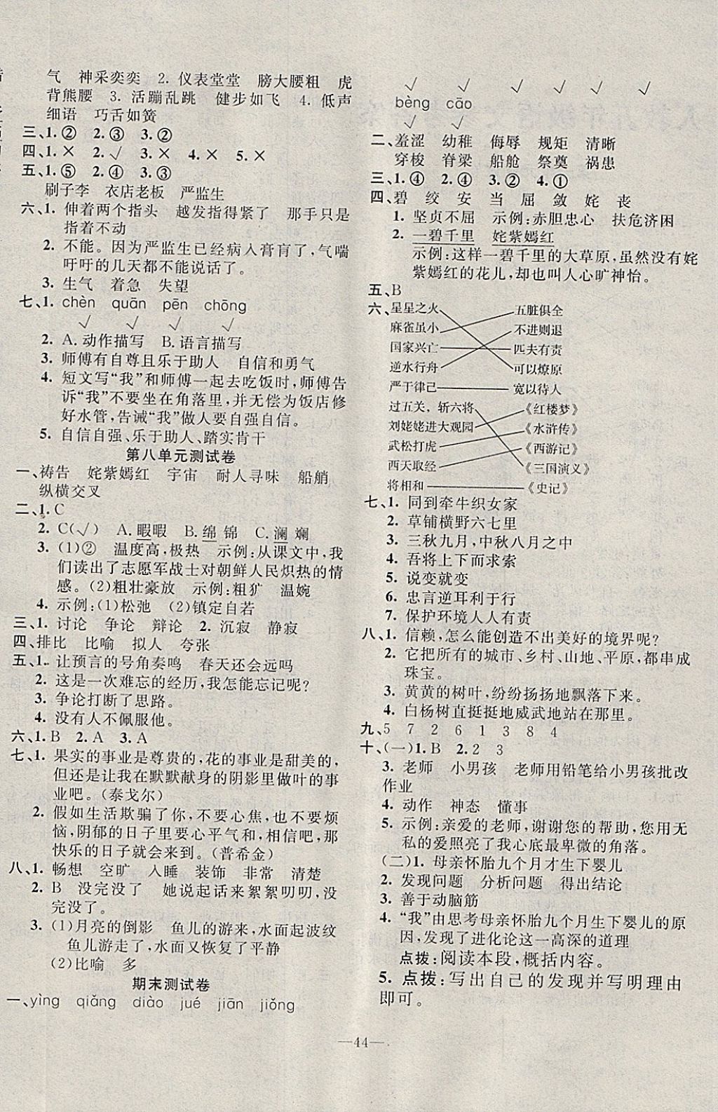 2018年英才計劃同步課時高效訓練五年級語文下冊人教版 參考答案第4頁