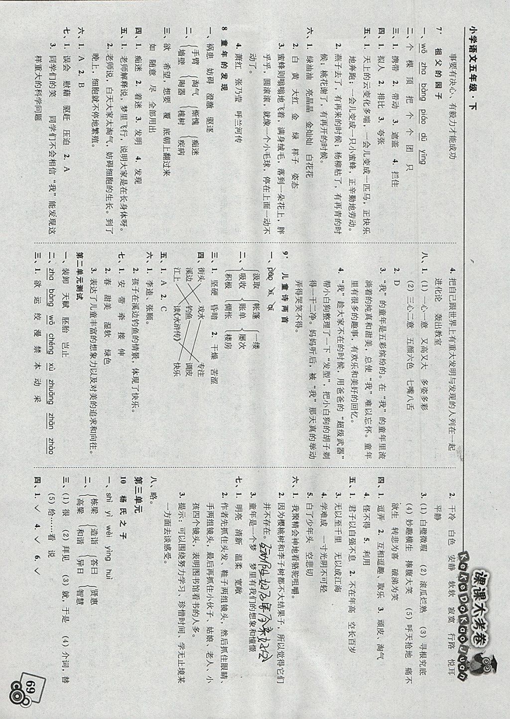 2018年北大綠卡課課大考卷五年級(jí)語(yǔ)文下冊(cè)人教版 參考答案第3頁(yè)