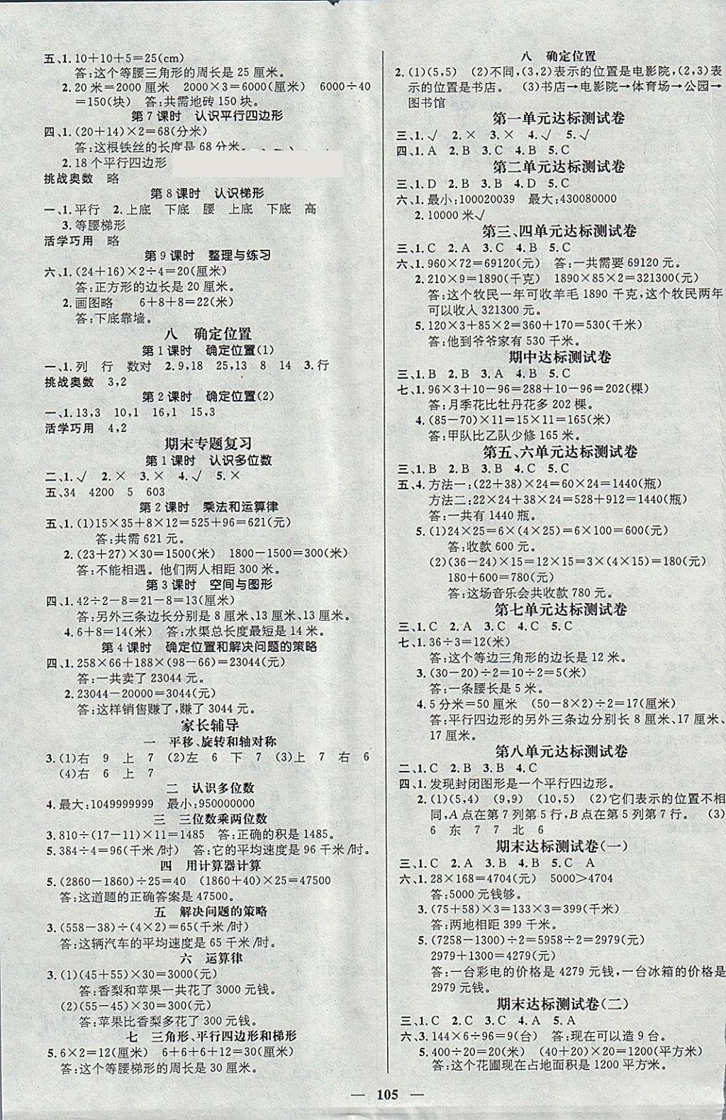 2018年名师测控四年级数学下册苏教版 参考答案第3页