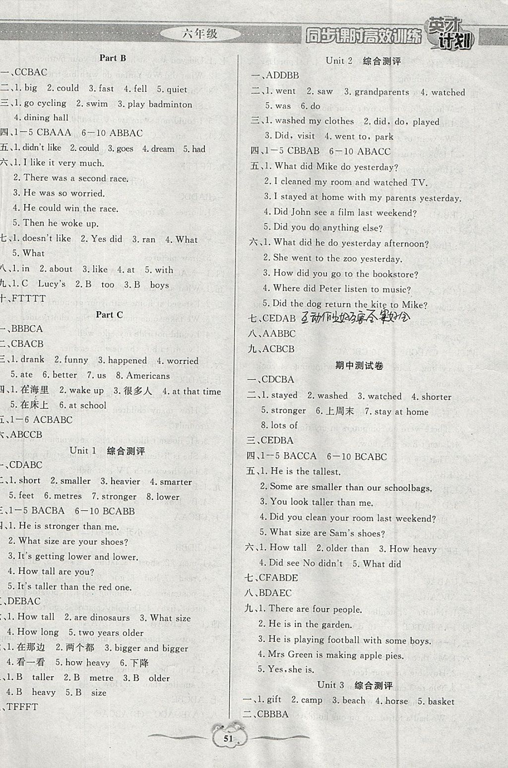 2018年英才計劃同步課時高效訓練六年級英語下冊人教PEP版 參考答案第3頁