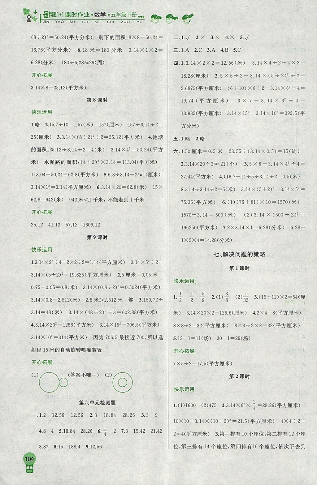 2018年金鑰匙1加1課時作業(yè)五年級數(shù)學(xué)下冊江蘇版 參考答案第12頁