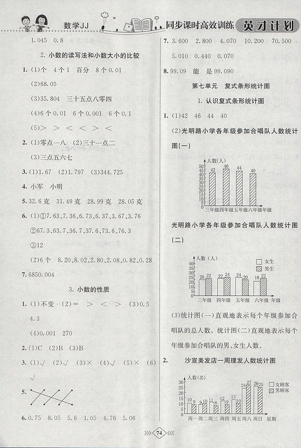 2018年英才計(jì)劃同步課時(shí)高效訓(xùn)練四年級數(shù)學(xué)下冊冀教版 參考答案第8頁