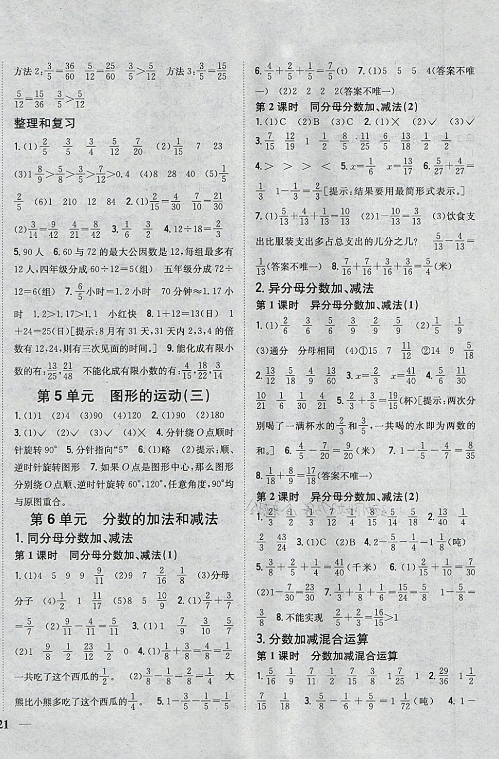 2018年全科王同步課時練習(xí)五年級數(shù)學(xué)下冊人教版 參考答案第6頁