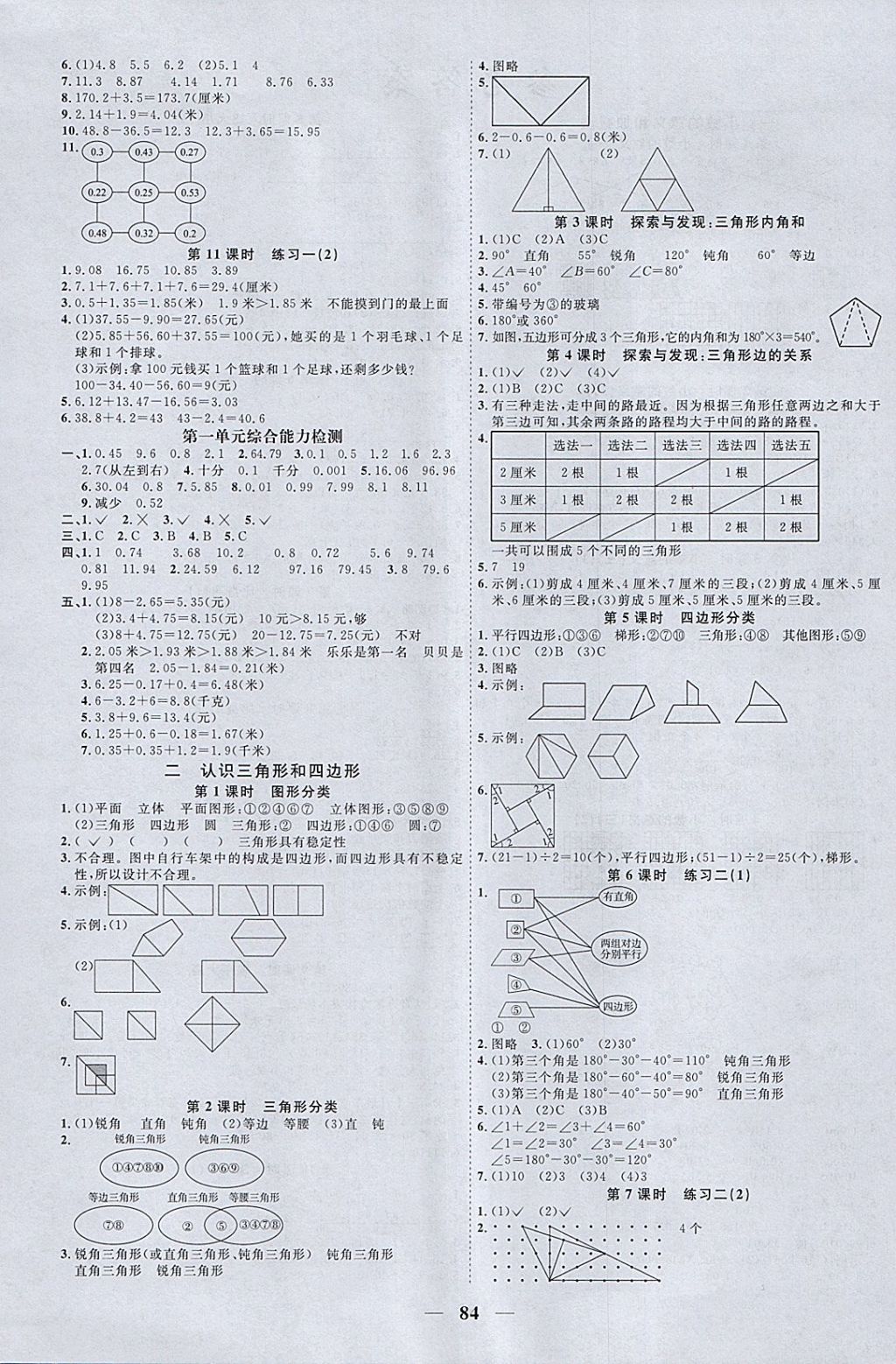 2018年陽光同學課時優(yōu)化作業(yè)四年級數(shù)學下冊北師大版 參考答案第2頁