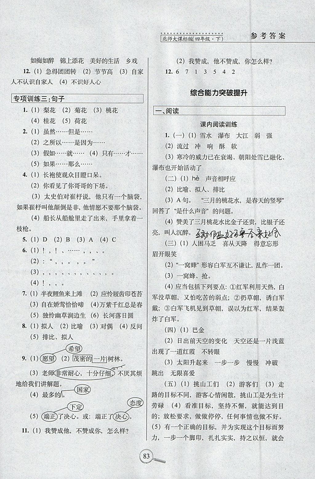 2018年15天巧夺100分四年级语文下册北师大版 参考答案第5页