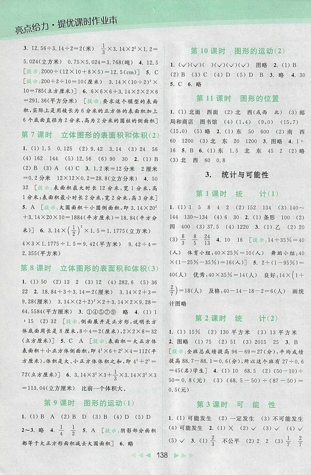 2018年亮點(diǎn)給力提優(yōu)課時(shí)作業(yè)本六年級(jí)數(shù)學(xué)下冊(cè)江蘇版 參考答案第15頁