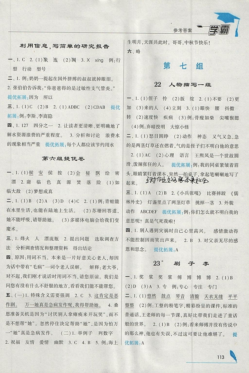 2018年經(jīng)綸學(xué)典學(xué)霸五年級語文下冊人教版 參考答案第11頁