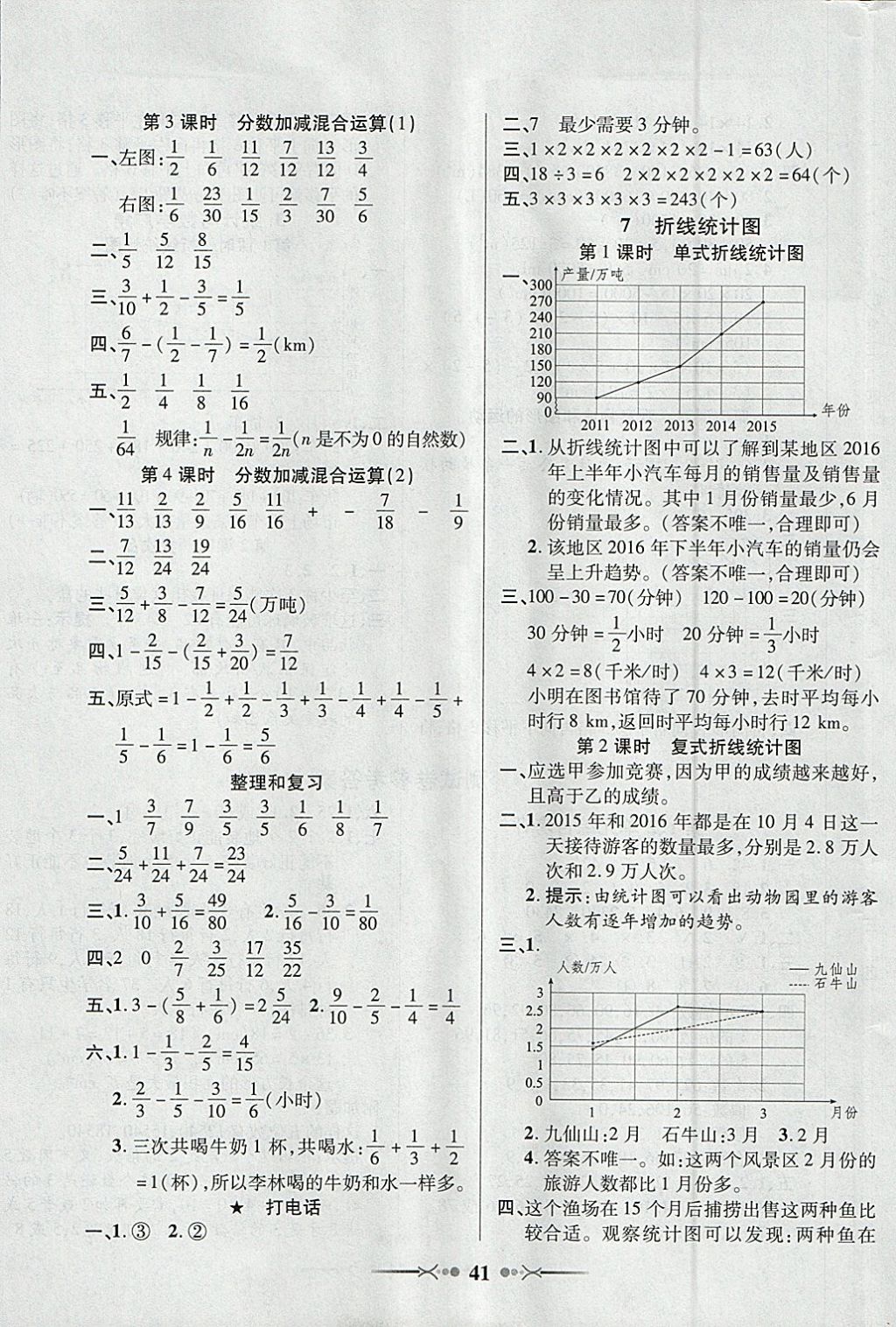 2018年英才學業(yè)評價五年級數(shù)學下冊人教版 參考答案第9頁