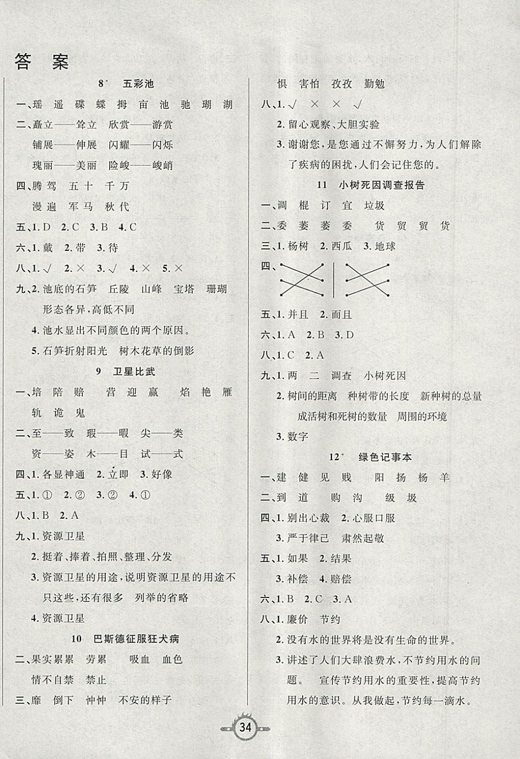 2018年創(chuàng)新課課練四年級(jí)語(yǔ)文下冊(cè)語(yǔ)文S版 參考答案第2頁(yè)